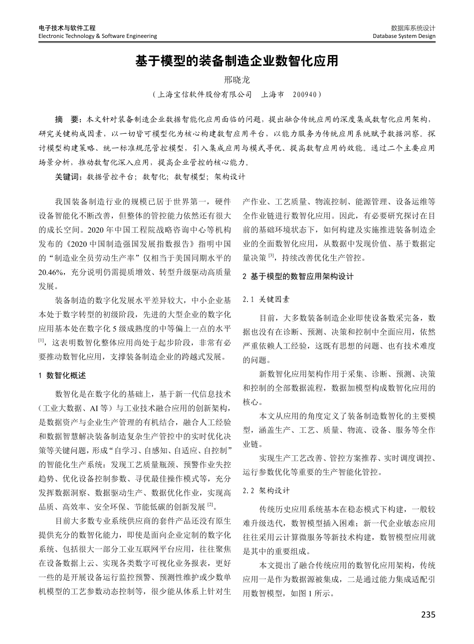 基于模型的装备制造企业数智化应用.pdf_第1页