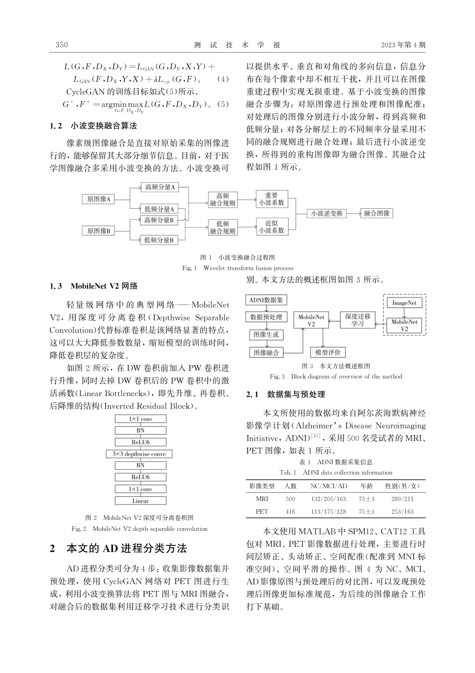 基于迁移学习的多模态AD病程分类研究.pdf_第3页