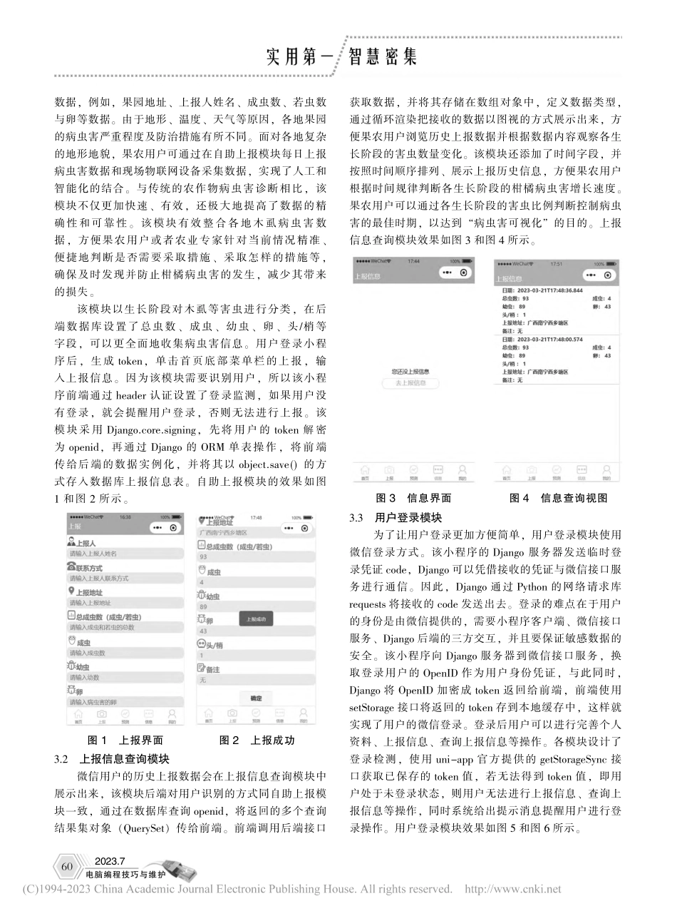 柑橘病虫害上报及预测系统_董冰冰.pdf_第2页