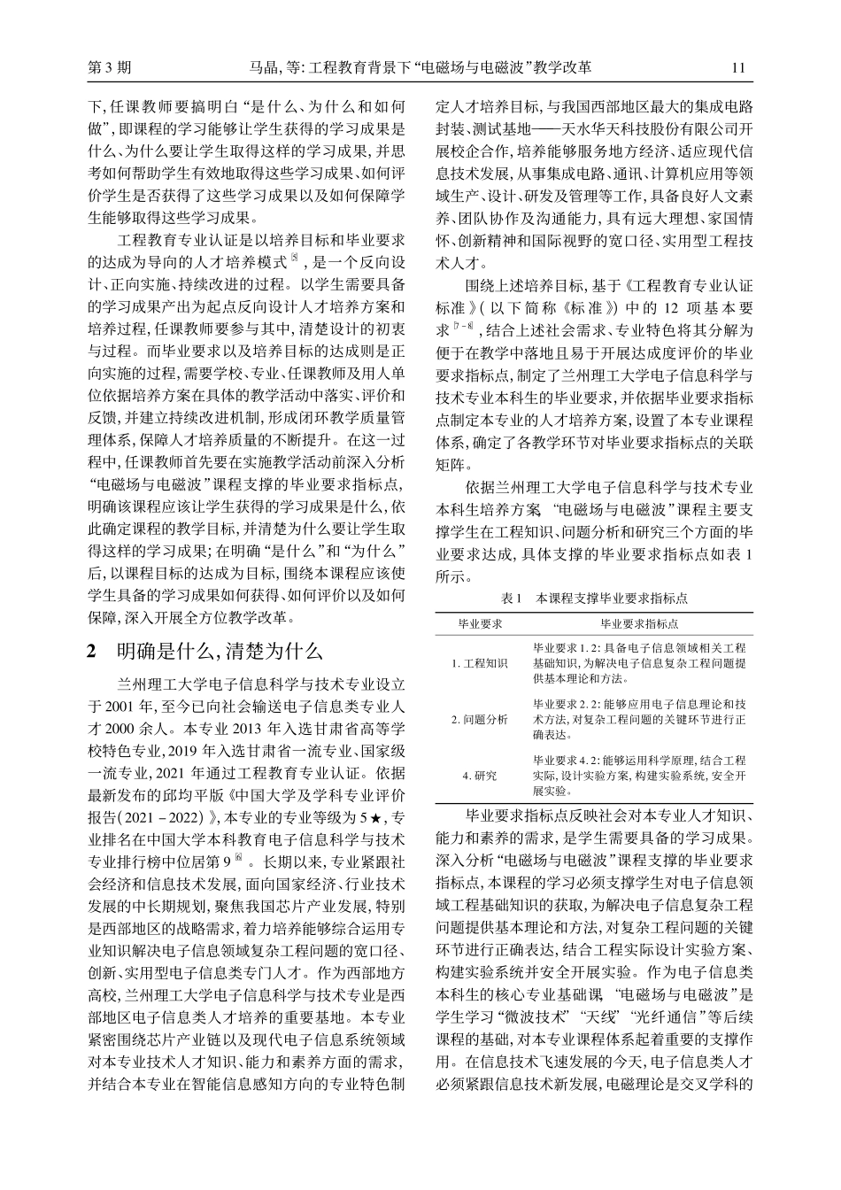 工程教育背景下“电磁场与电磁波”教学改革_马晶.pdf_第2页