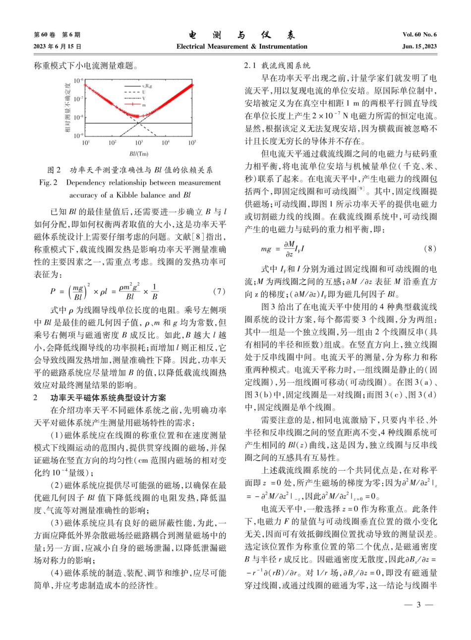 功率天平磁体系统设计综述.pdf_第3页