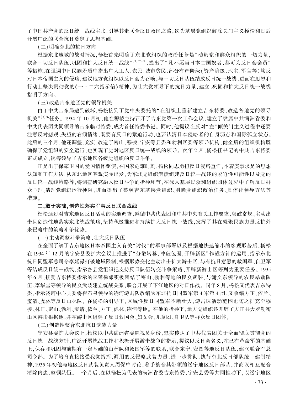 东北抗战与中华民族精神的弘扬——以杨松对东北抗日民族统一战线的历史贡献为例.pdf_第2页