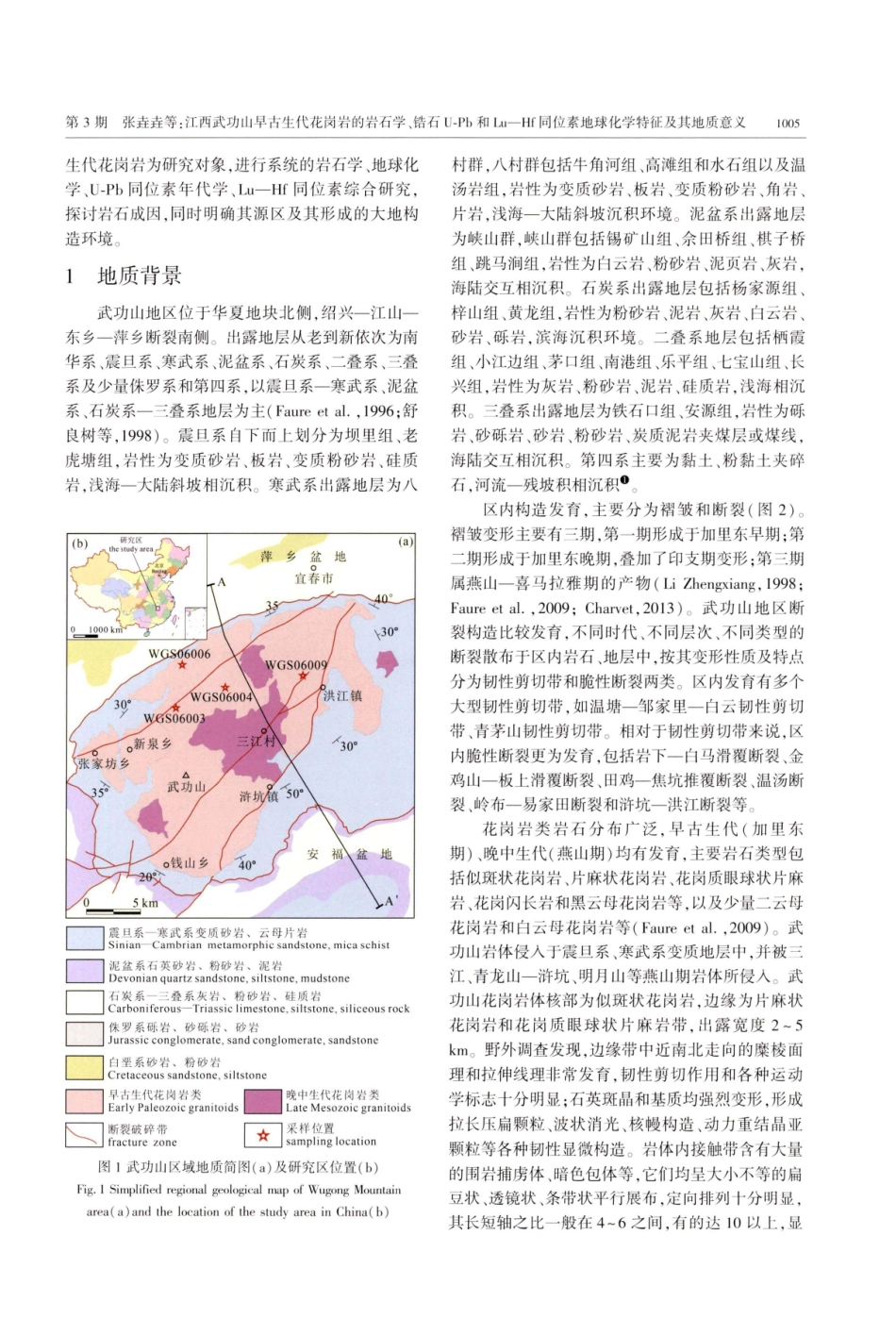 江西武功山早古生代花岗岩的岩石学、锆石U-Pb和Lu—Hf同位素地球化学特征及其地质意义.pdf_第2页