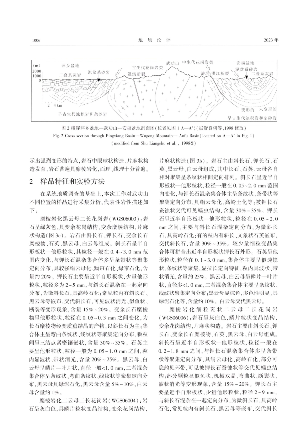 江西武功山早古生代花岗岩的岩石学、锆石U-Pb和Lu—Hf同位素地球化学特征及其地质意义.pdf_第3页