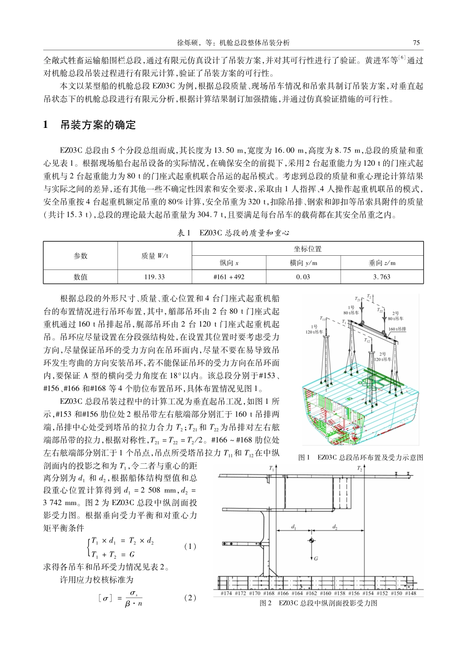机舱总段整体吊装分析.pdf_第2页