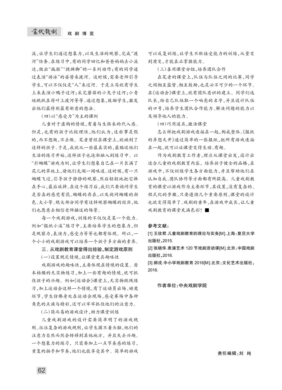 剧童年戏成长——浅谈戏剧游戏在儿童戏剧教育中的运用_廖政豪.pdf_第3页