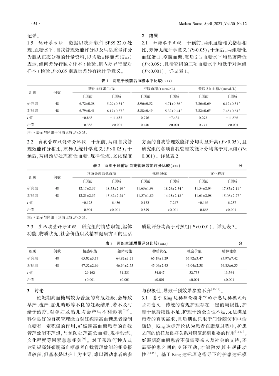 基于King达标理论的护患达标模式在妊娠期糖尿病患者中的应用.pdf_第3页