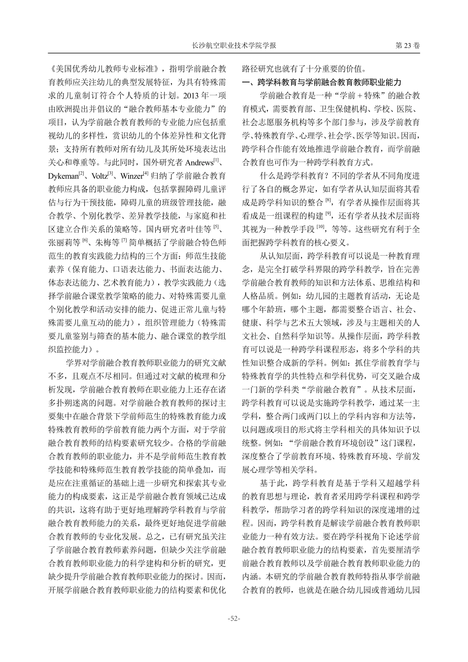 跨学科视角下学前融合教育教师职业能力的结构模型与优化路径.pdf_第2页