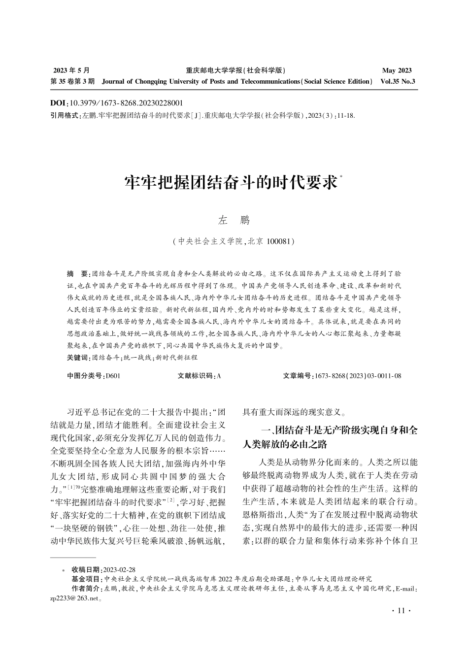 牢牢把握团结奋斗的时代要求.pdf_第1页