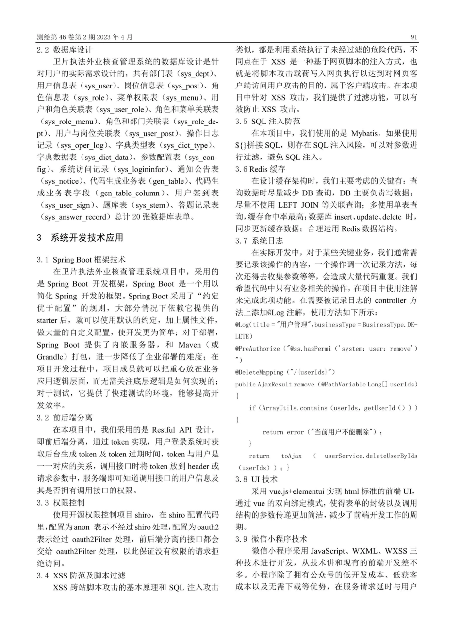 基于Spring Boot和微信小程序的卫片执法外业核查管理系统的设计与实现.pdf_第2页