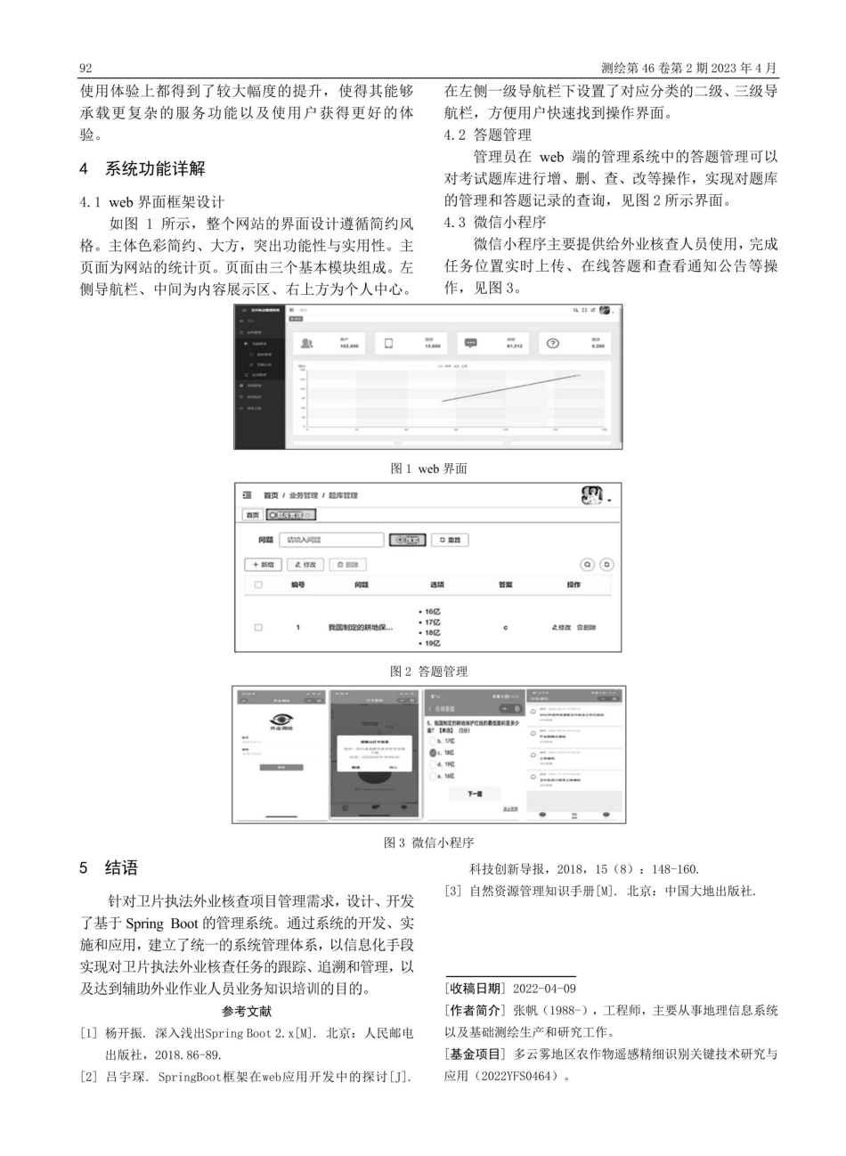 基于Spring Boot和微信小程序的卫片执法外业核查管理系统的设计与实现.pdf_第3页