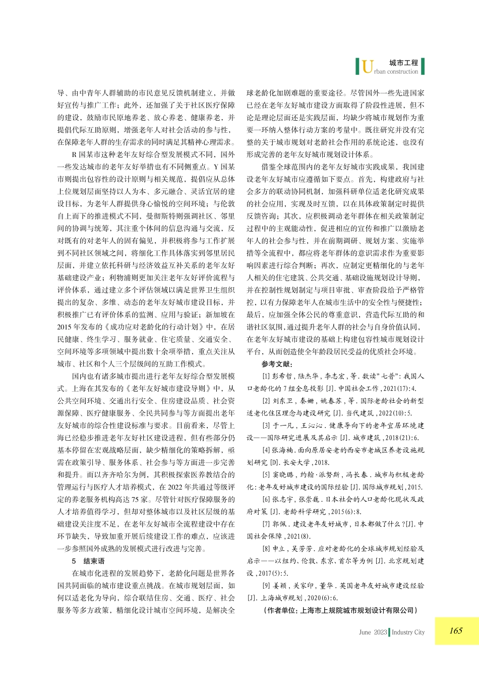 老年友好城市建设的国际经验借鉴与启示.pdf_第3页