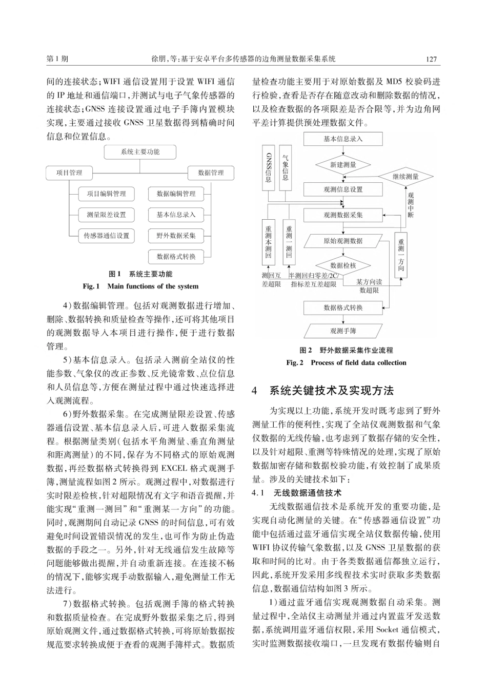 基于安卓平台多传感器的边角测量数据采集系统.pdf_第3页