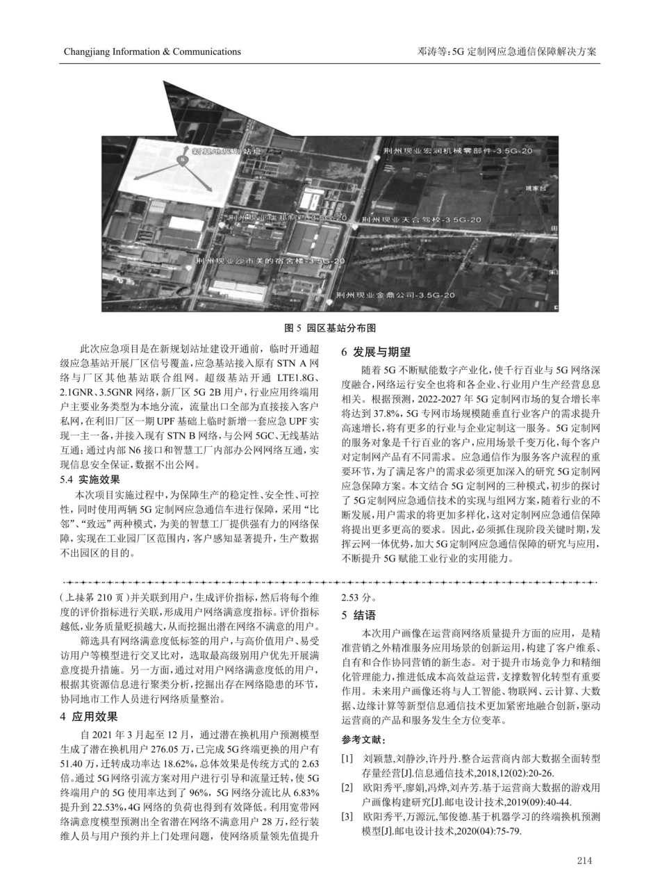 基于多维大数据的用户画像构建及应用探究.pdf_第3页