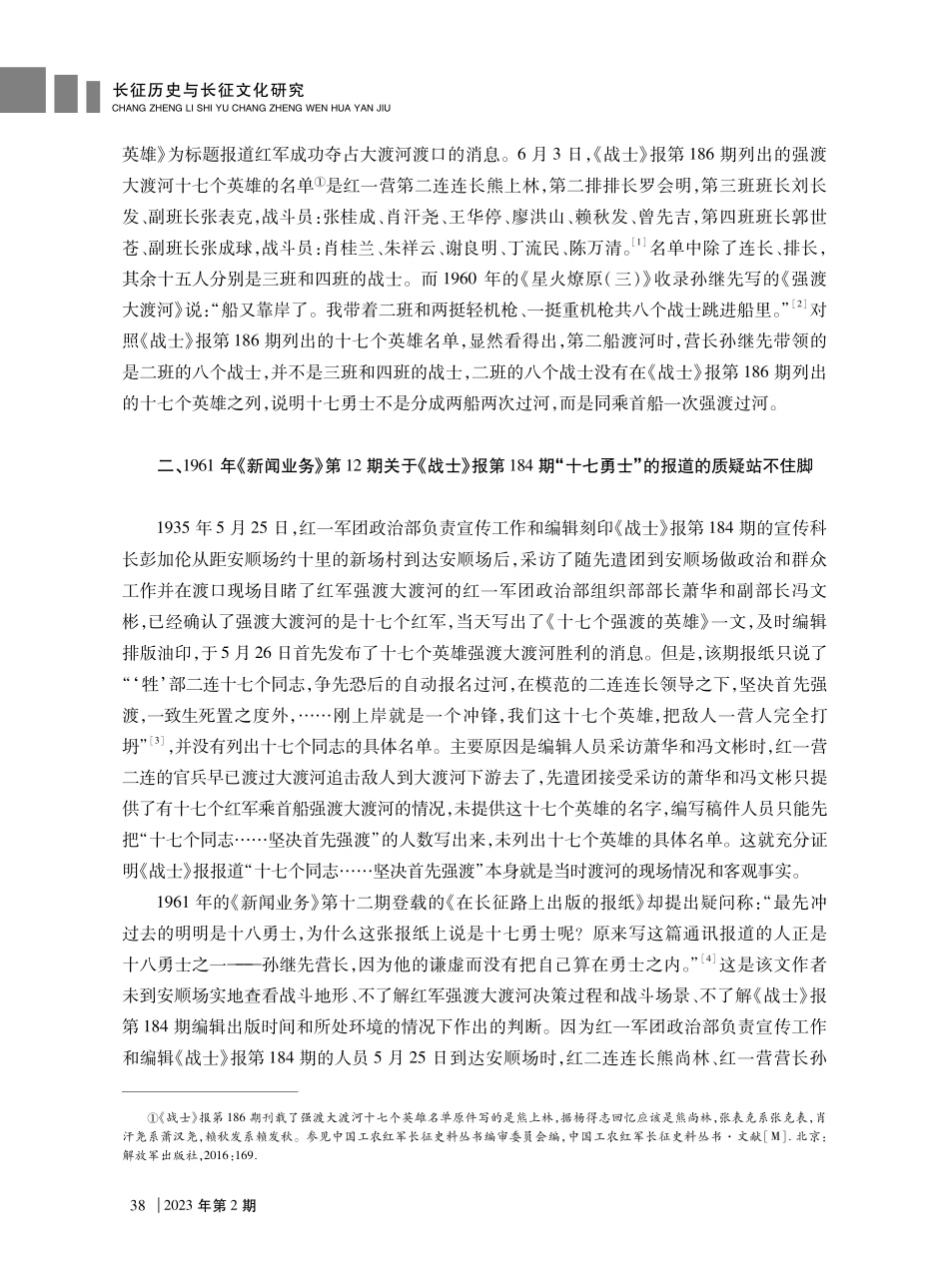 对红军强渡大渡河首船勇士人数的考证.pdf_第2页