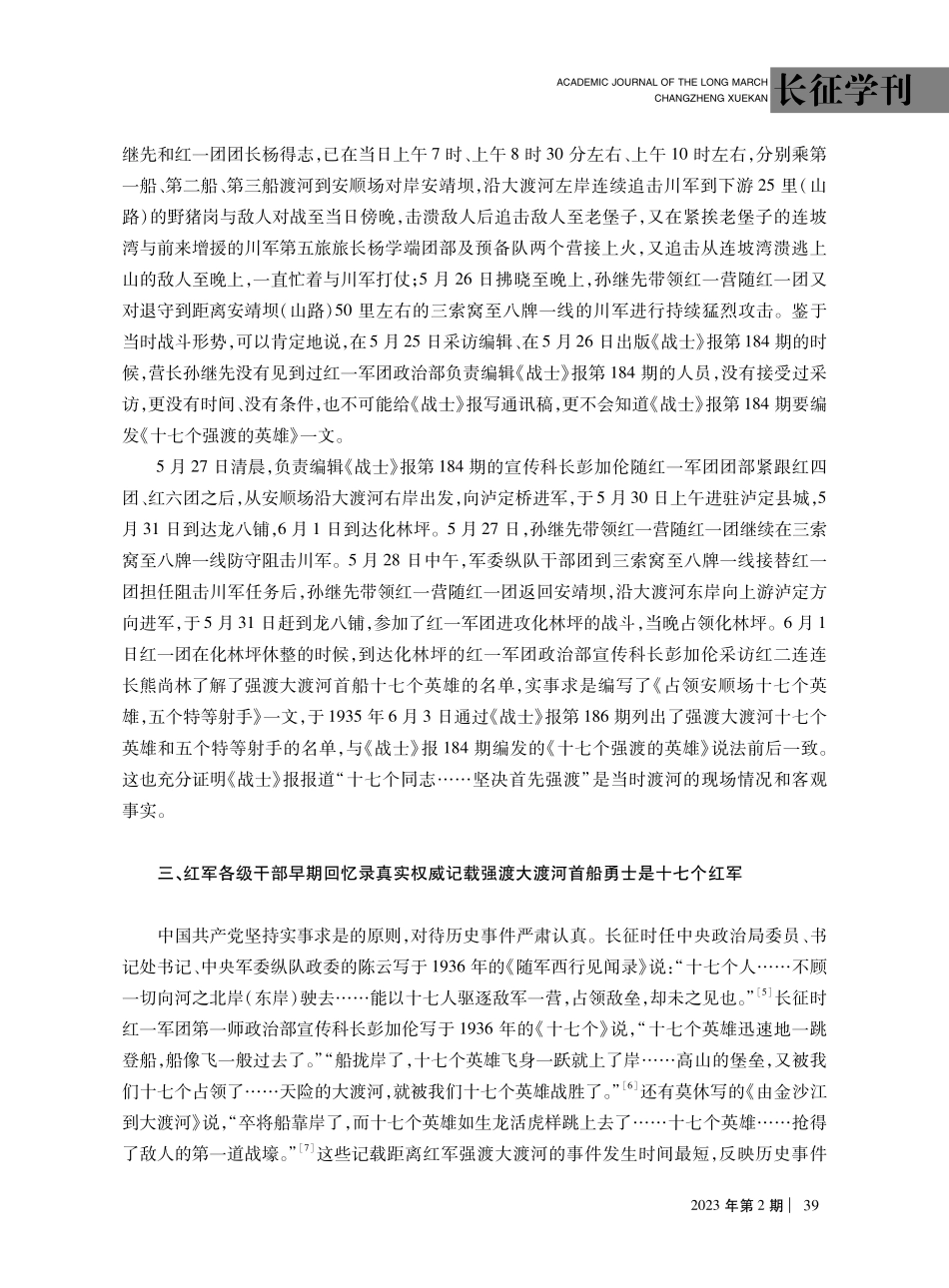 对红军强渡大渡河首船勇士人数的考证.pdf_第3页