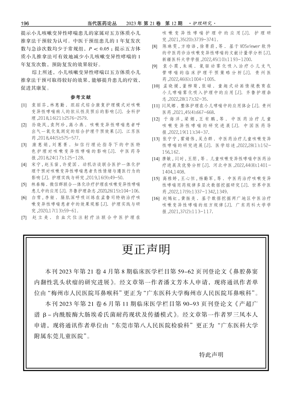 更正声明.pdf_第1页