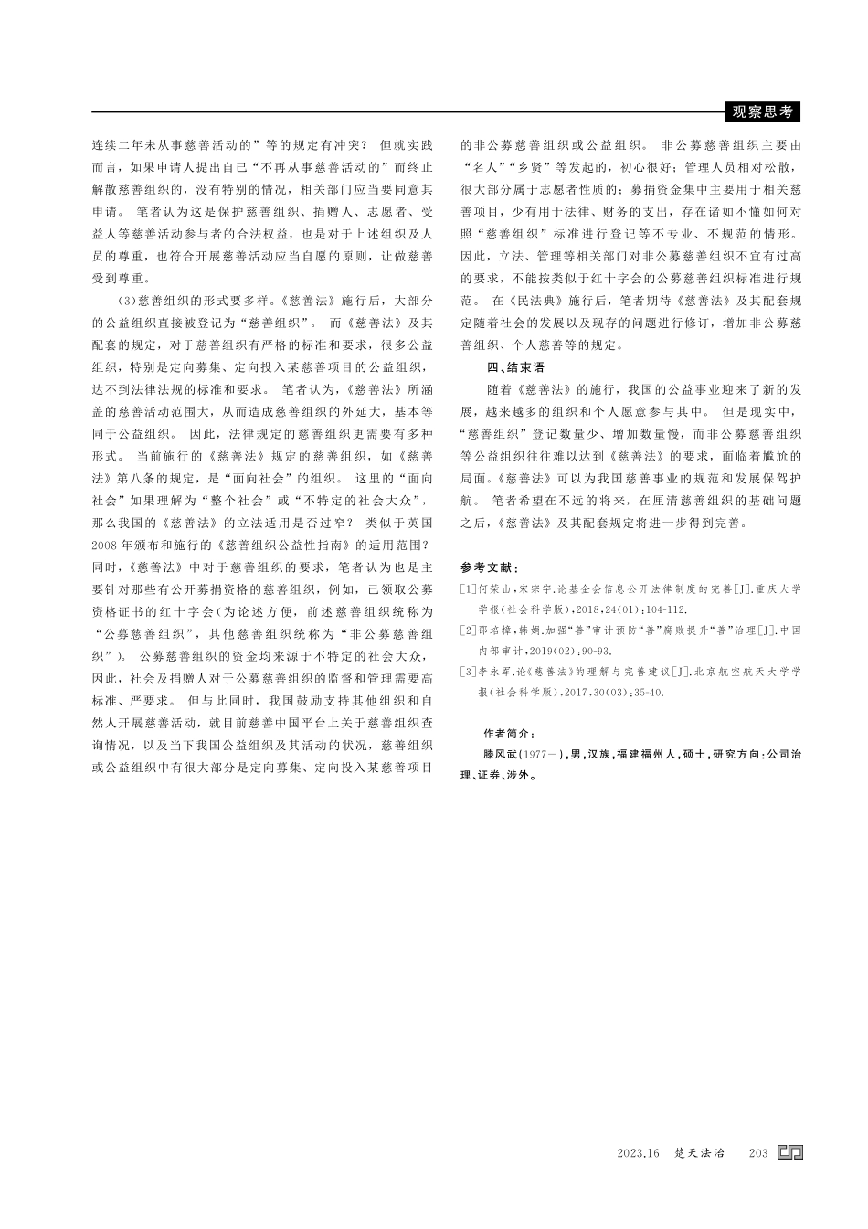 关于慈善组织登记的思考.pdf_第3页