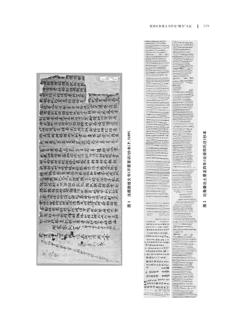 敦煌吐鲁番文书所见“侧书”义证.pdf_第2页