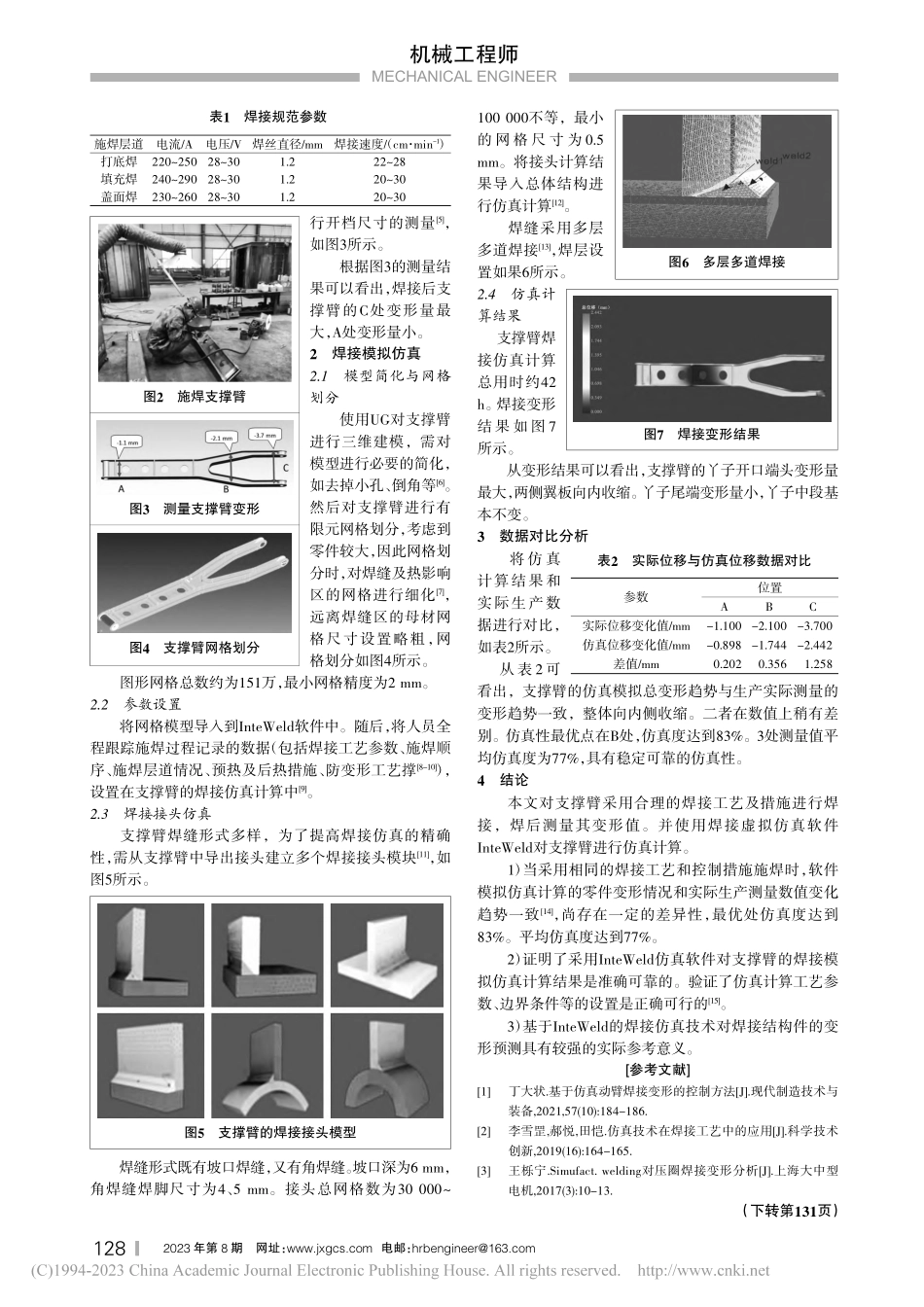 基于InteWeld的焊接模拟仿真_杨艳.pdf_第2页