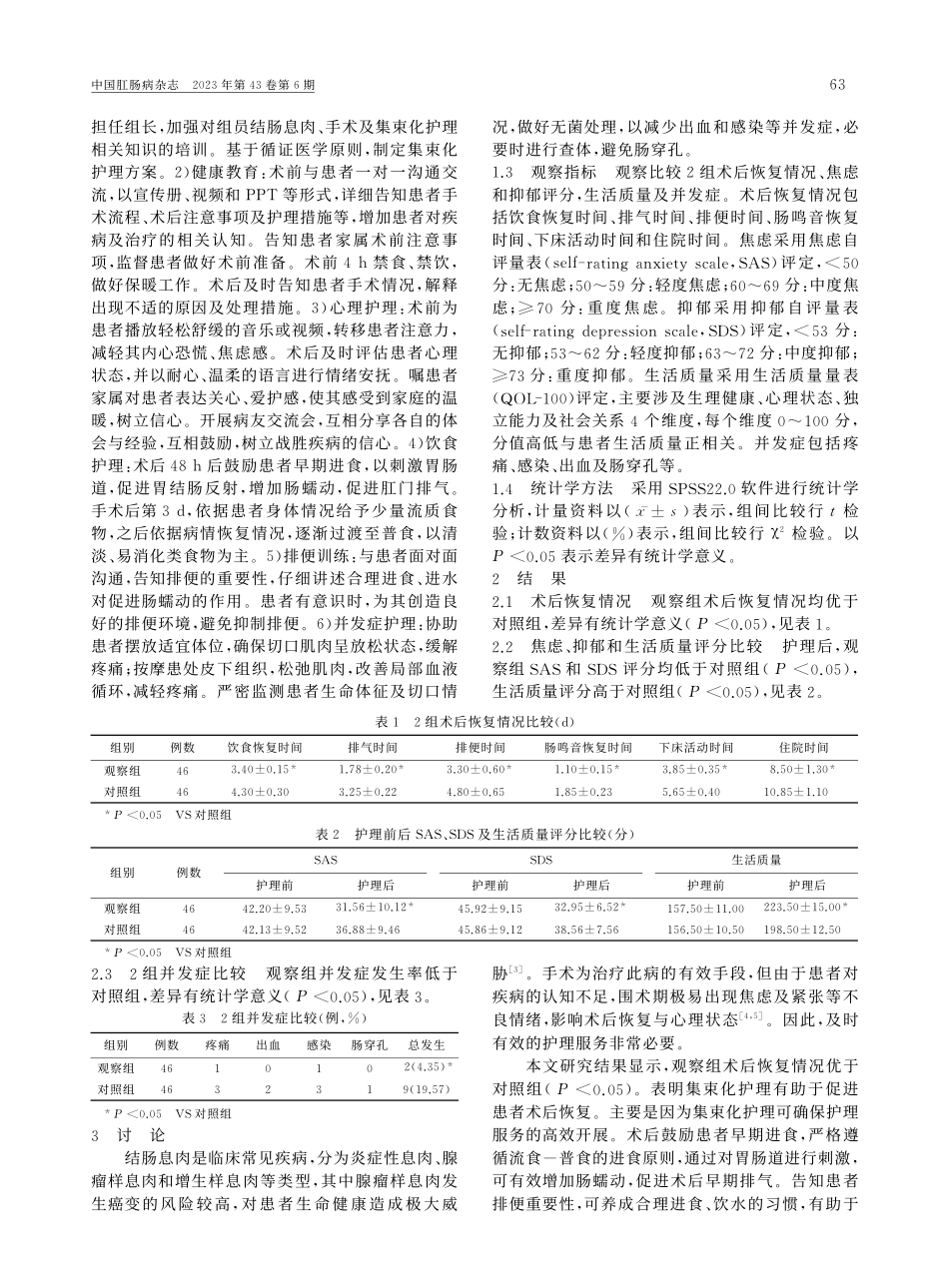 集束化护理对结肠息肉患者术后恢复及心理状态的影响_蔡晓燕.pdf_第2页