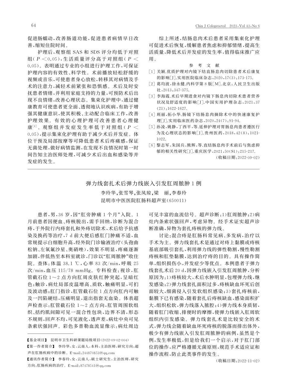 集束化护理对结肠息肉患者术后恢复及心理状态的影响_蔡晓燕.pdf_第3页