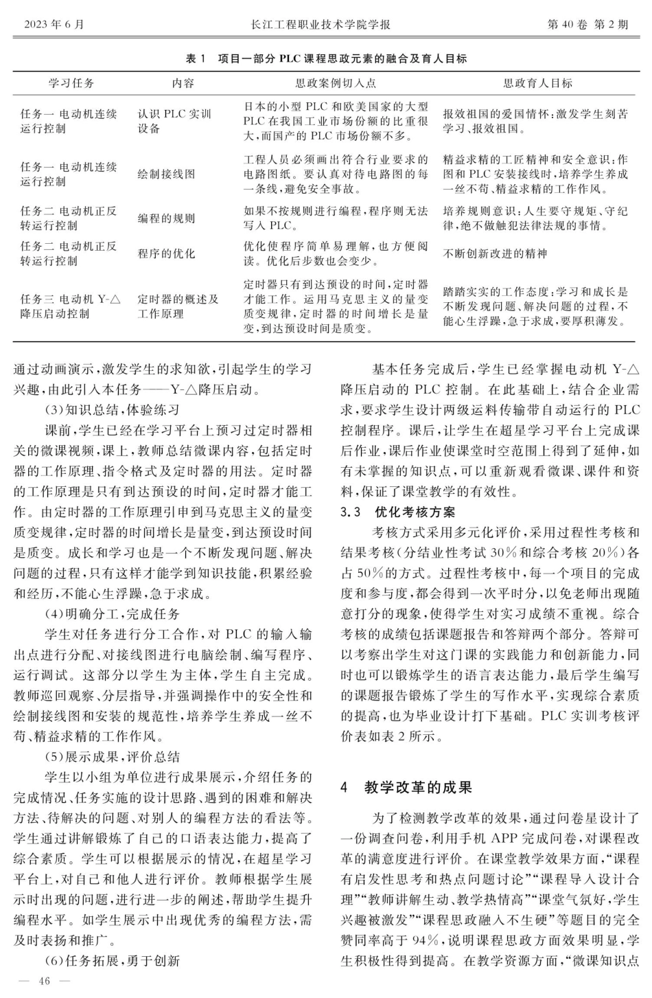 高职院校《PLC编程与应用技术》课程教学探索.pdf_第3页