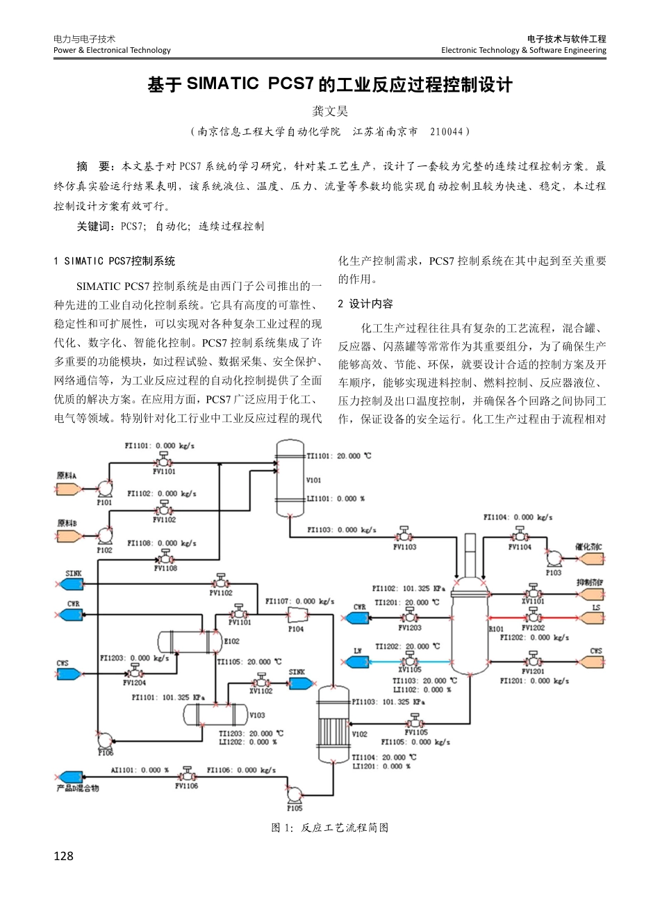 基于SIMATIC PCS7的工业反应过程控制设计.pdf_第1页