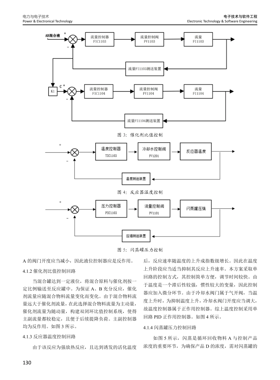基于SIMATIC PCS7的工业反应过程控制设计.pdf_第3页
