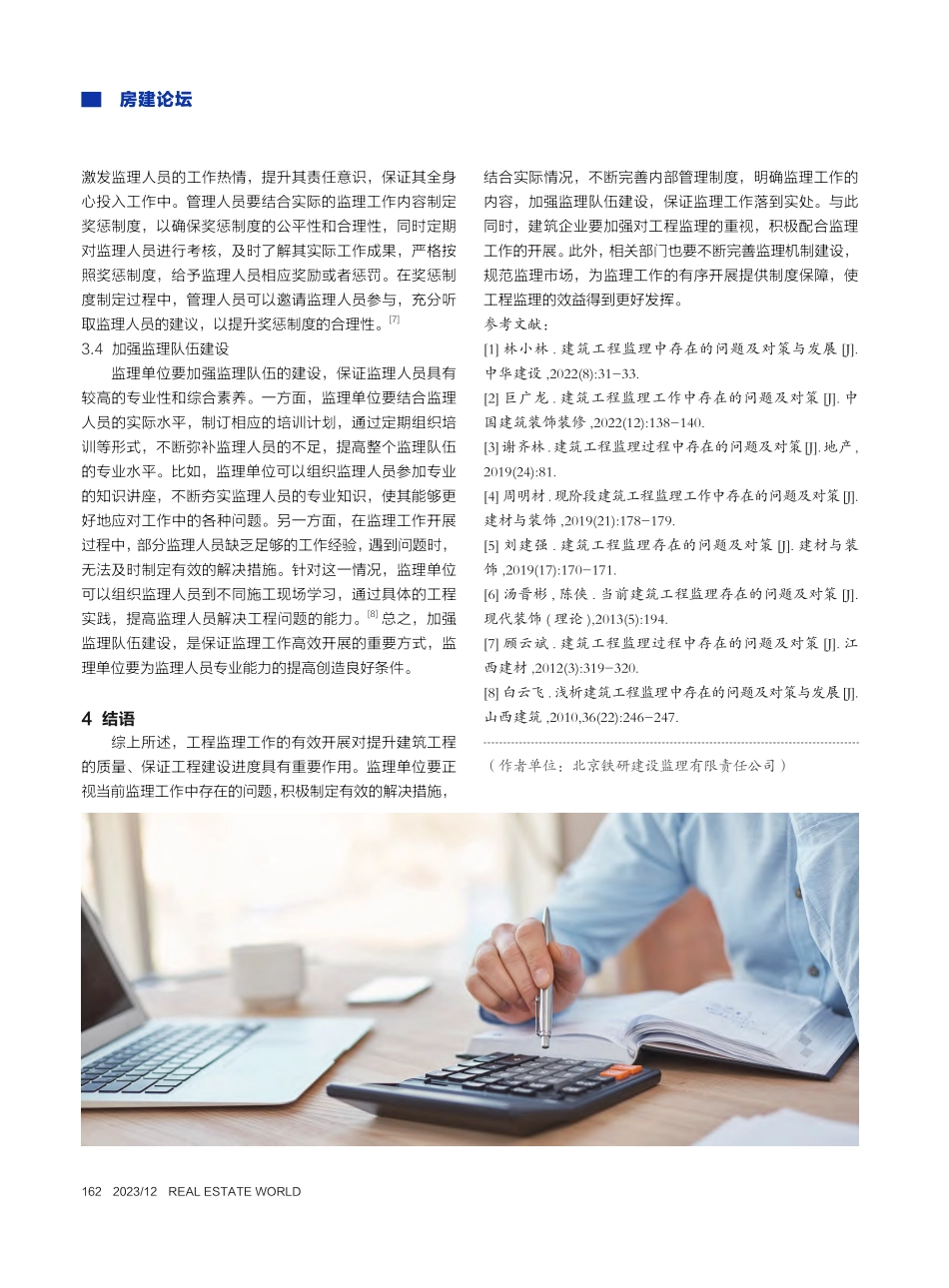 简谈建筑工程监理中存在的问题及对策_梁觉国.pdf_第3页