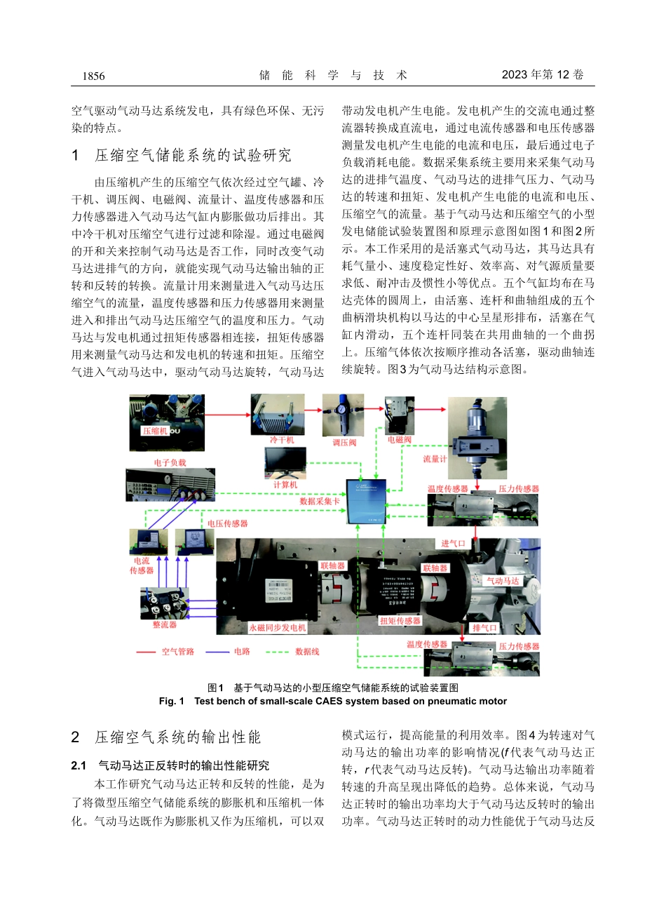 基于气动马达的微型压缩空气储能系统的试验研究.pdf_第3页