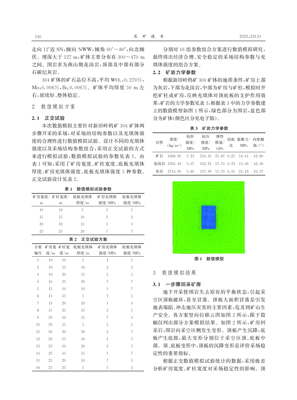 基于数值模拟的采场结构参数与充填强度匹配性研究.pdf_第2页