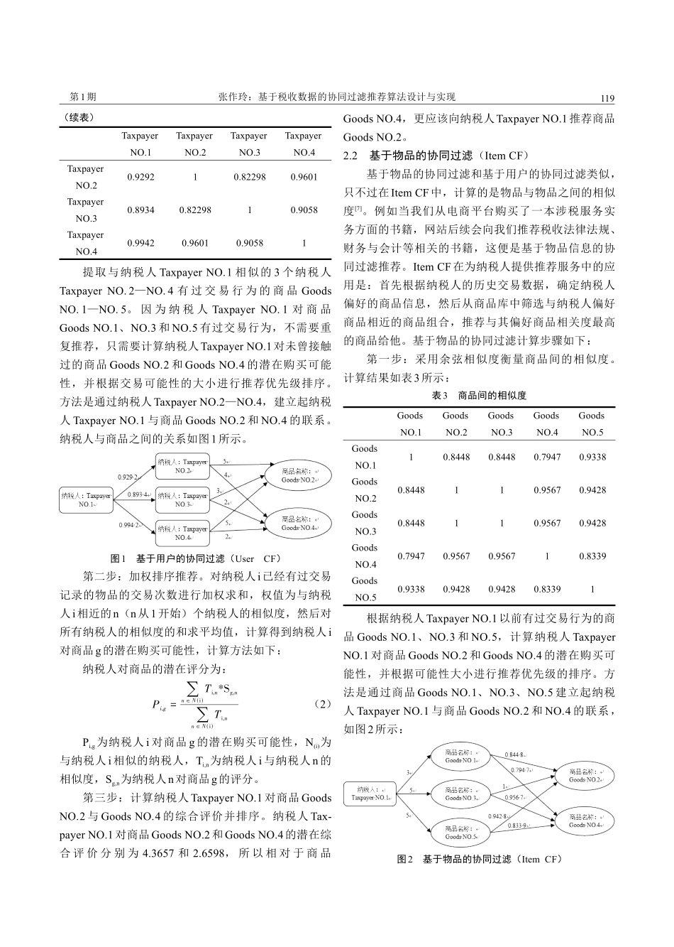 基于税收数据的协同过滤推荐算法设计与实现.pdf_第3页