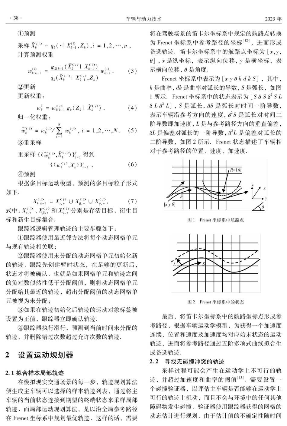 基于网格跟踪的避障和轨迹规划仿真技术的研究.pdf_第3页