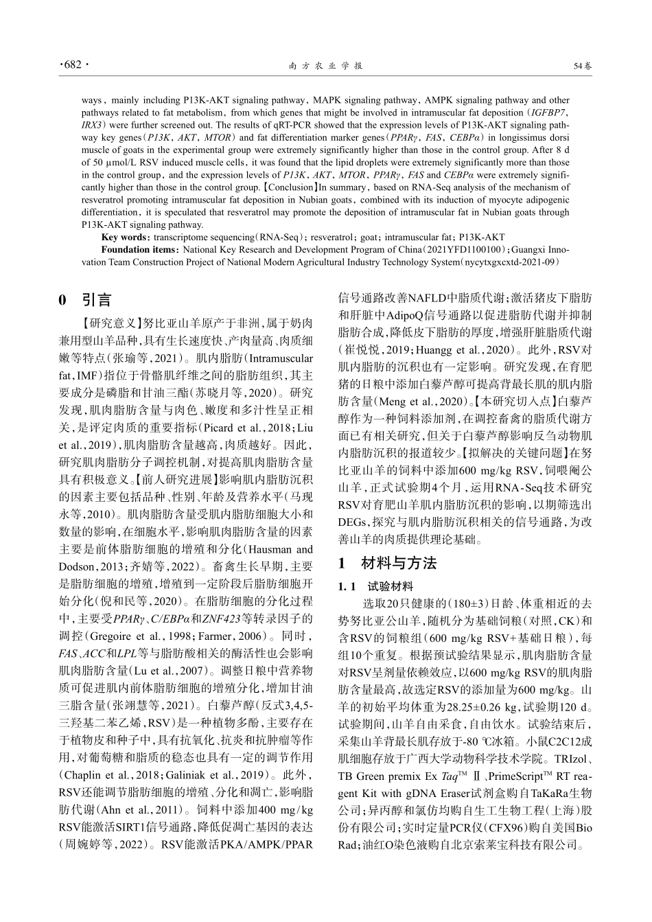 基于转录组测序分析白藜芦醇促进山羊肌内脂肪沉积的机制_宋颖.pdf_第2页