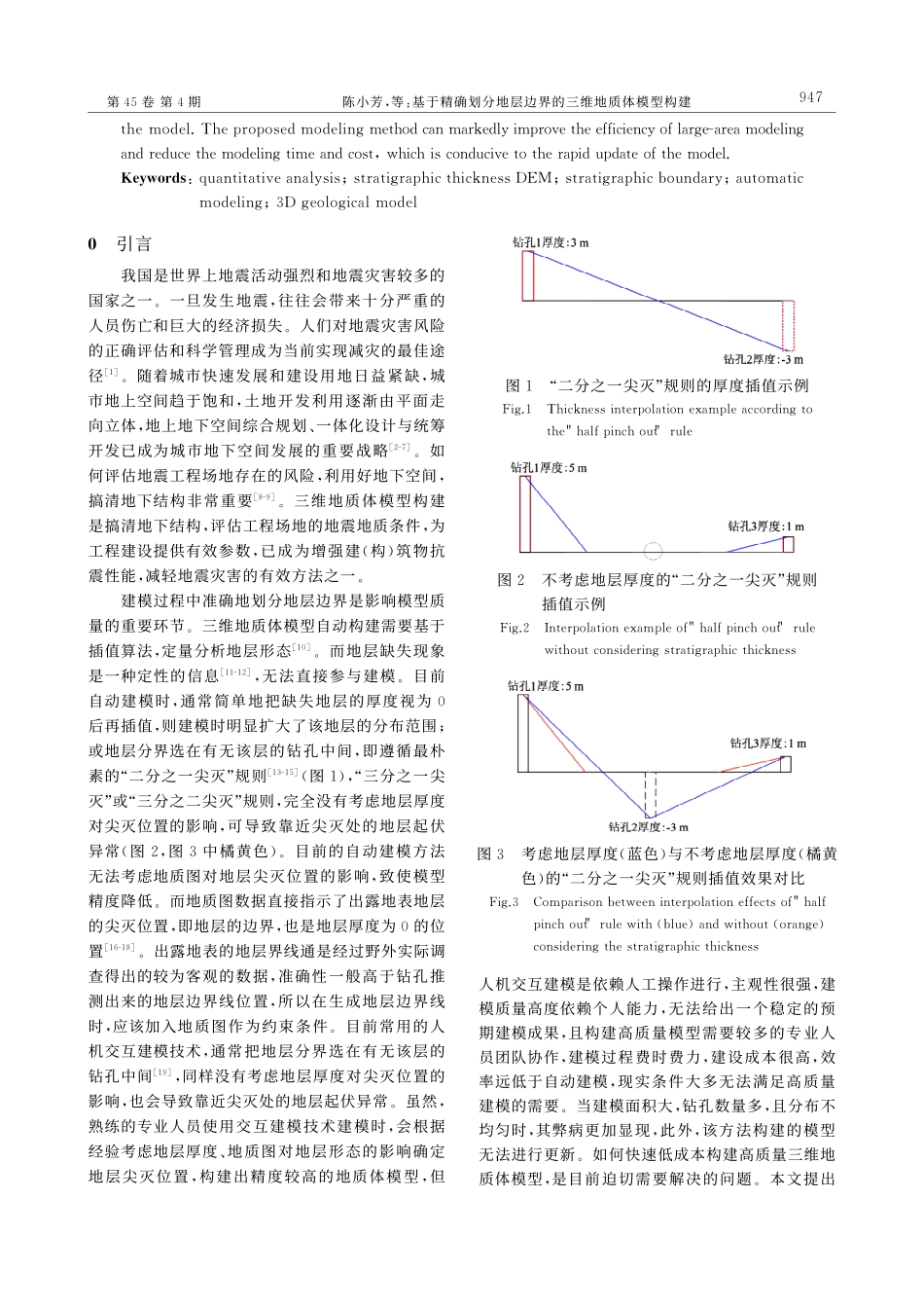 基于精确划分地层边界的三维地质体模型构建_陈小芳.pdf_第2页