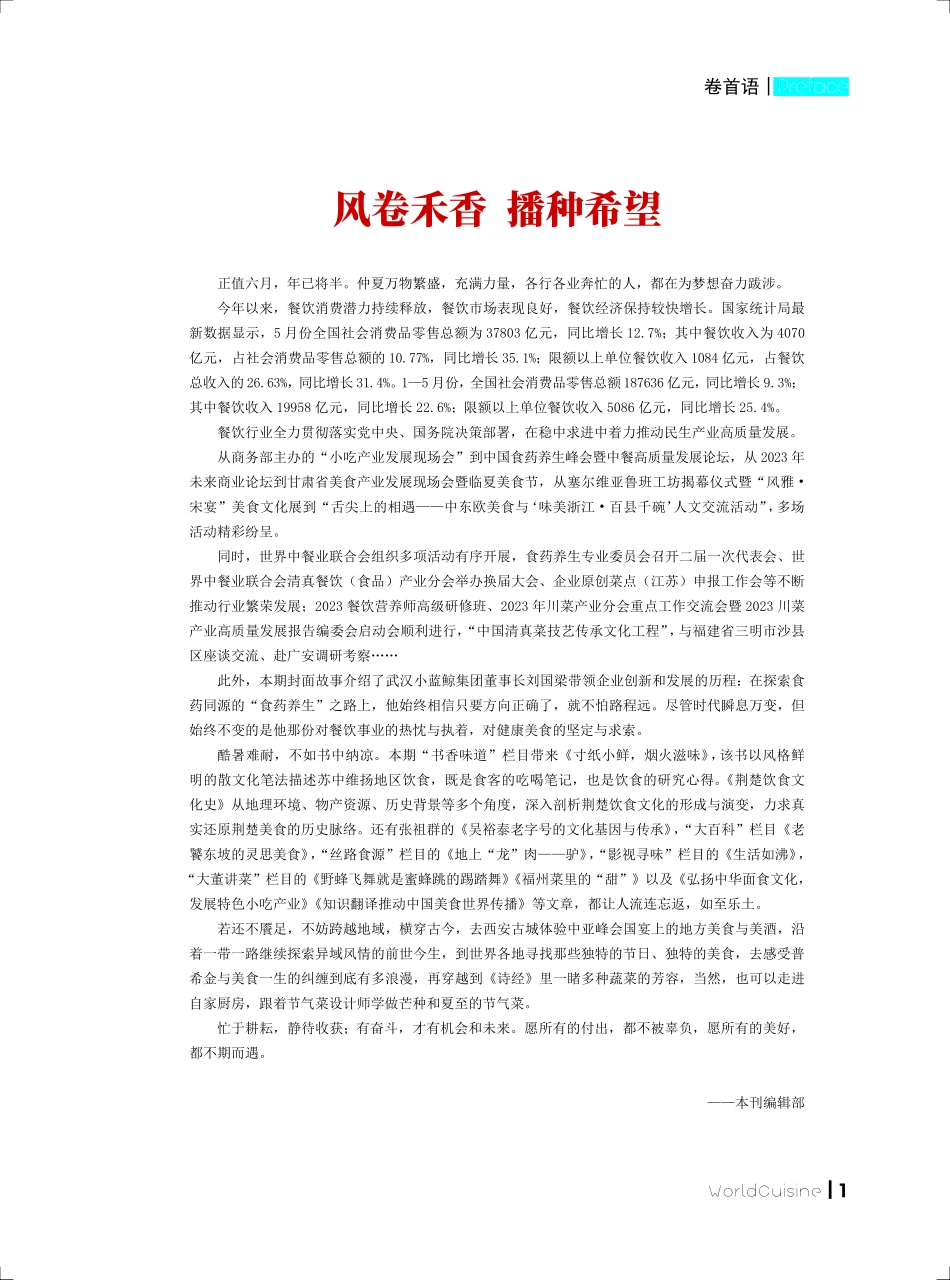风卷禾香 播种希望.pdf_第1页