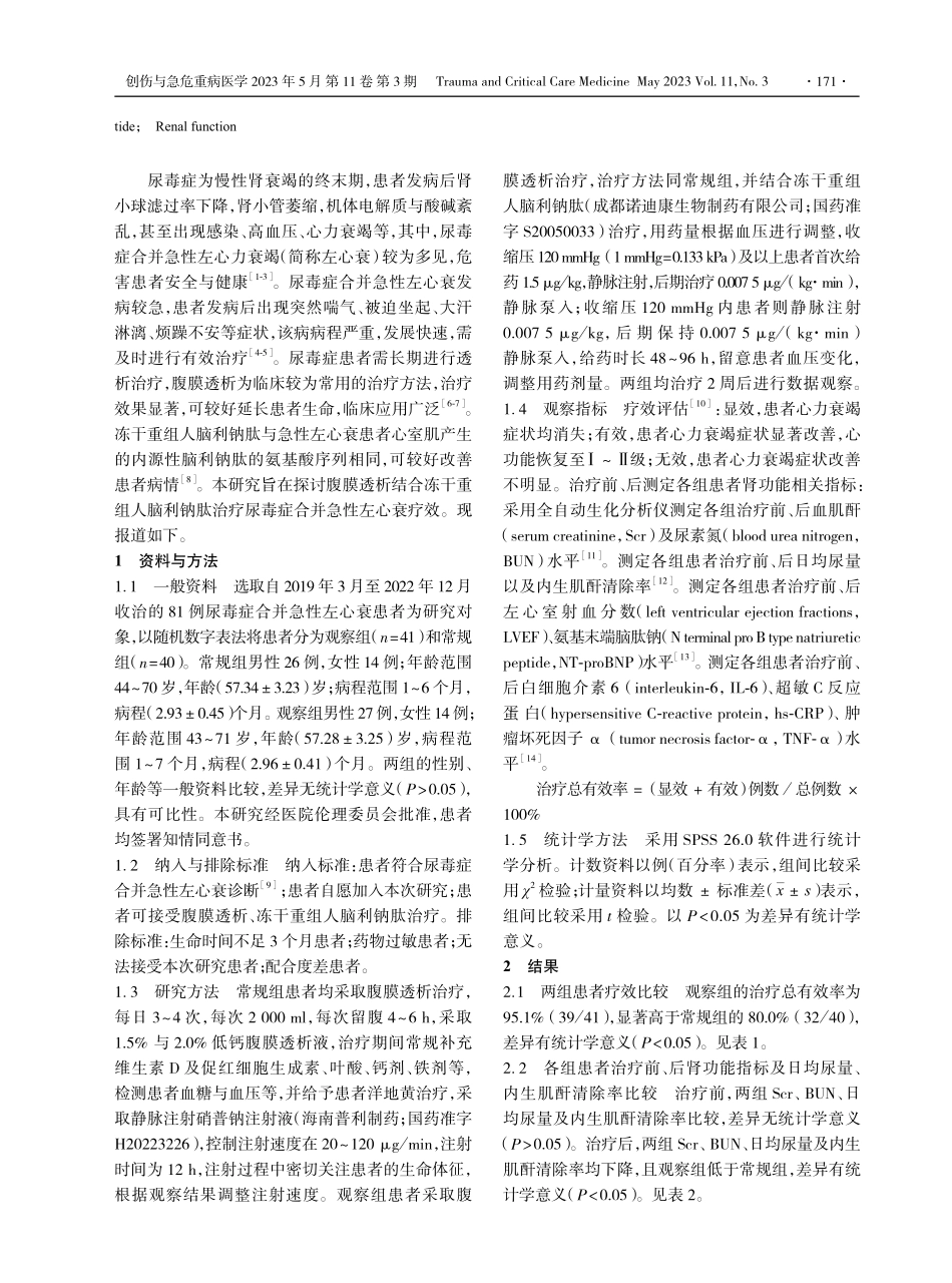 腹膜透析结合冻干重组人脑利钠肽治疗尿毒症合并急性左心力衰竭疗效及对患者肾功能影响.pdf_第2页