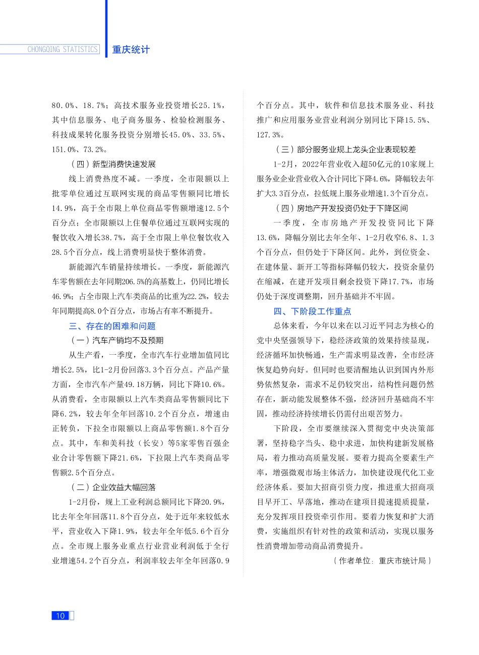 经济运行企稳回升 新动能持续释放——2023年一季度全市经济运行情况报告.pdf_第3页