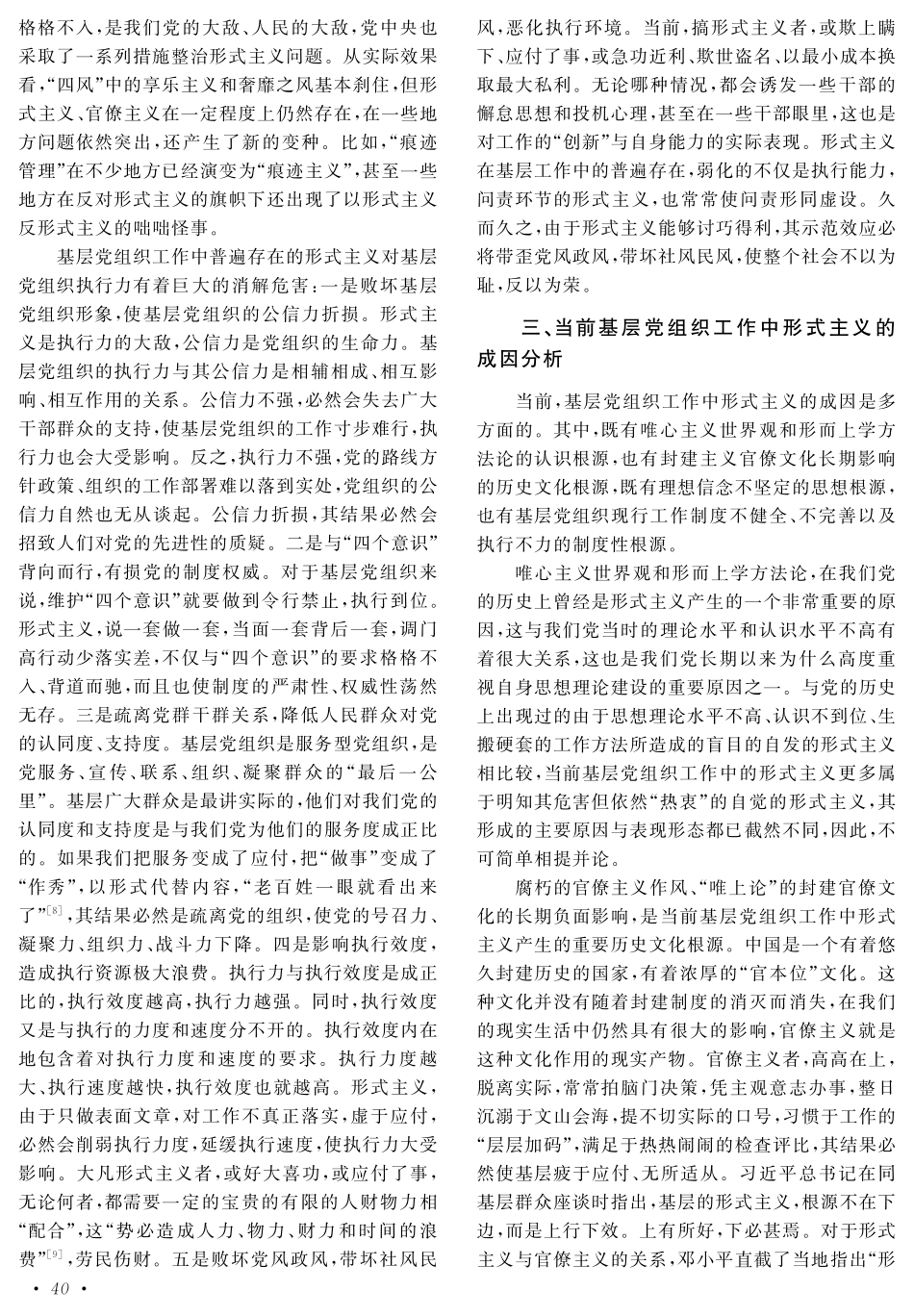 坚决纠治形式主义%2C加强基层党组织执行力建设.pdf_第3页