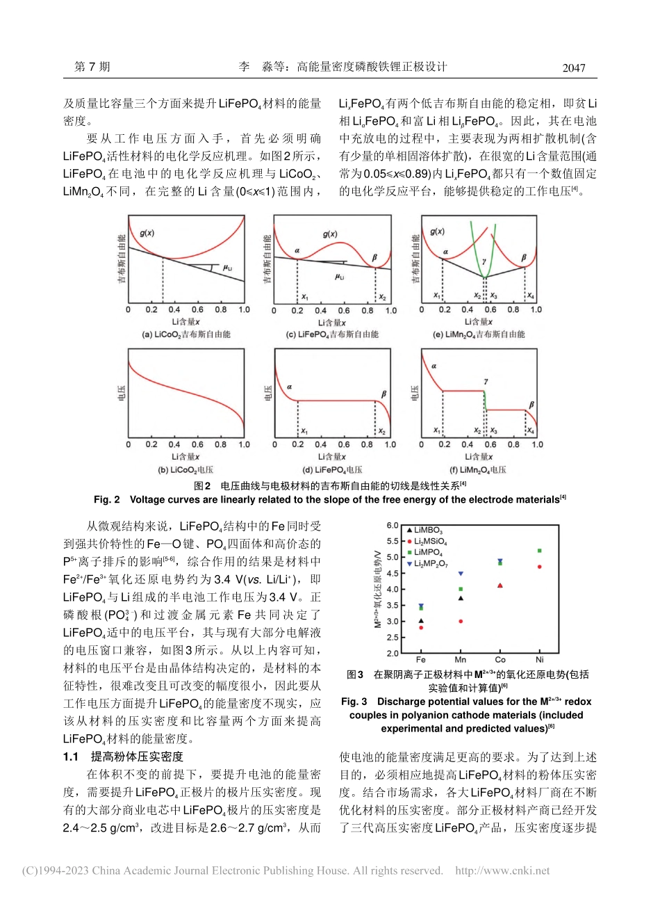 高能量密度磷酸铁锂正极设计_李淼.pdf_第3页