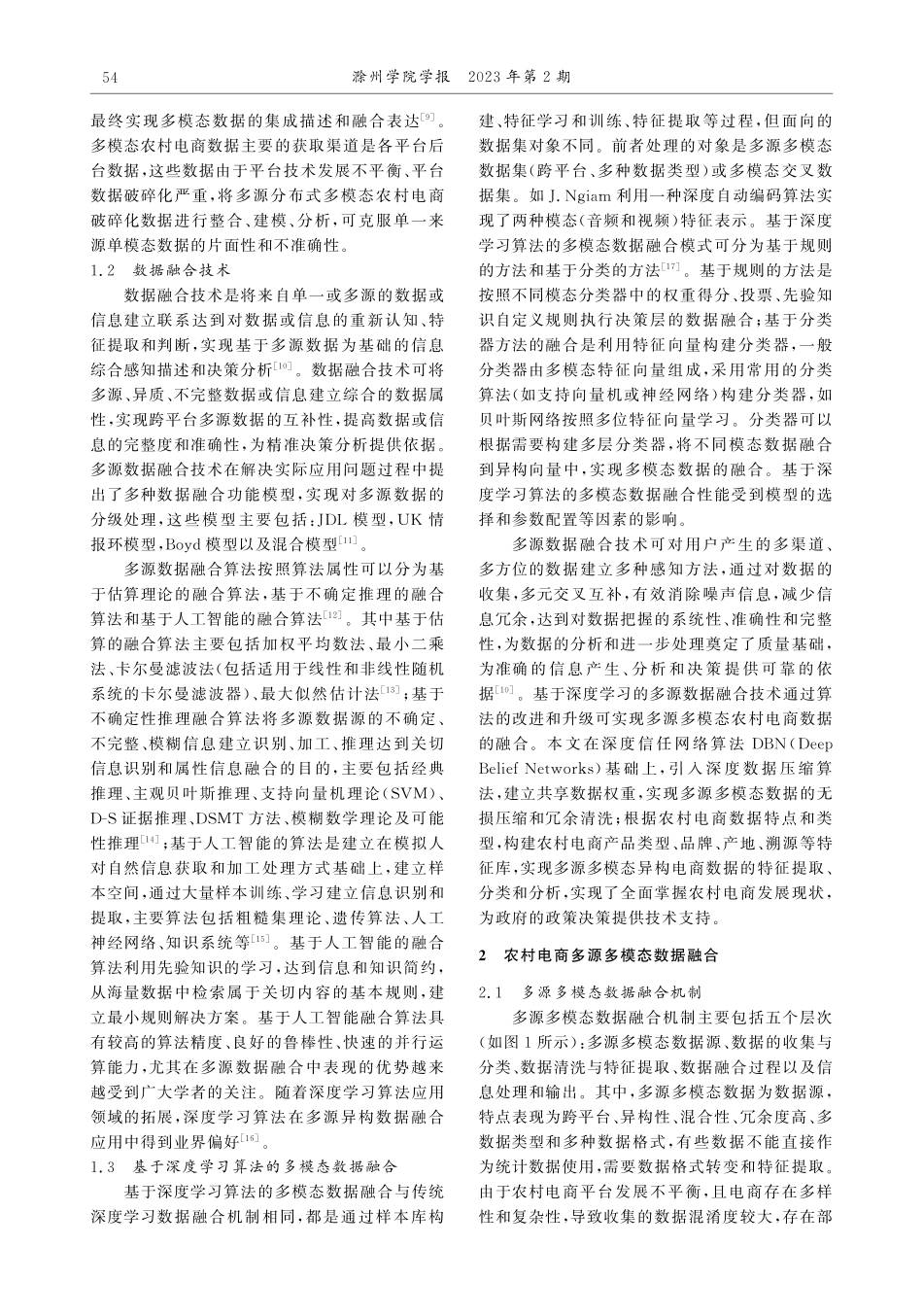 基于深度学习的农村电商多源多模态数据融合.pdf_第3页