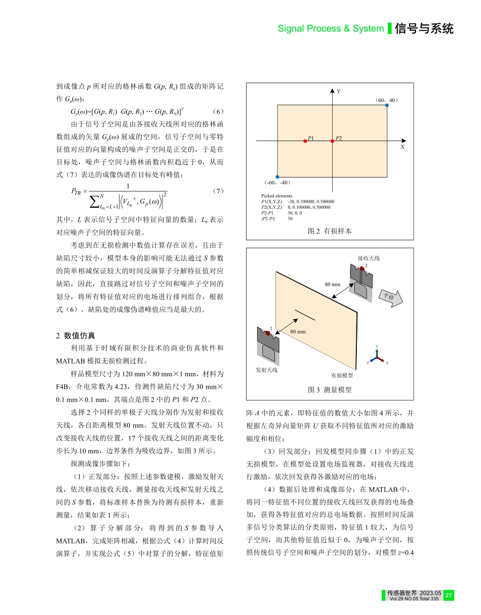 基于时间反演的无损检测成像初探_陈恬田.pdf_第3页