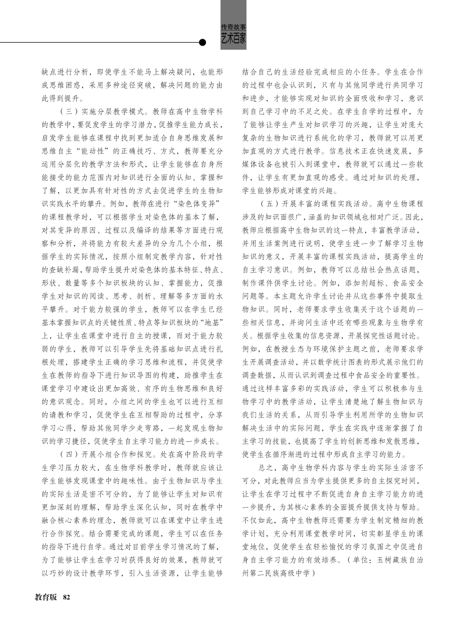高中生物教学中如何培养学生自主学习能力.pdf_第2页