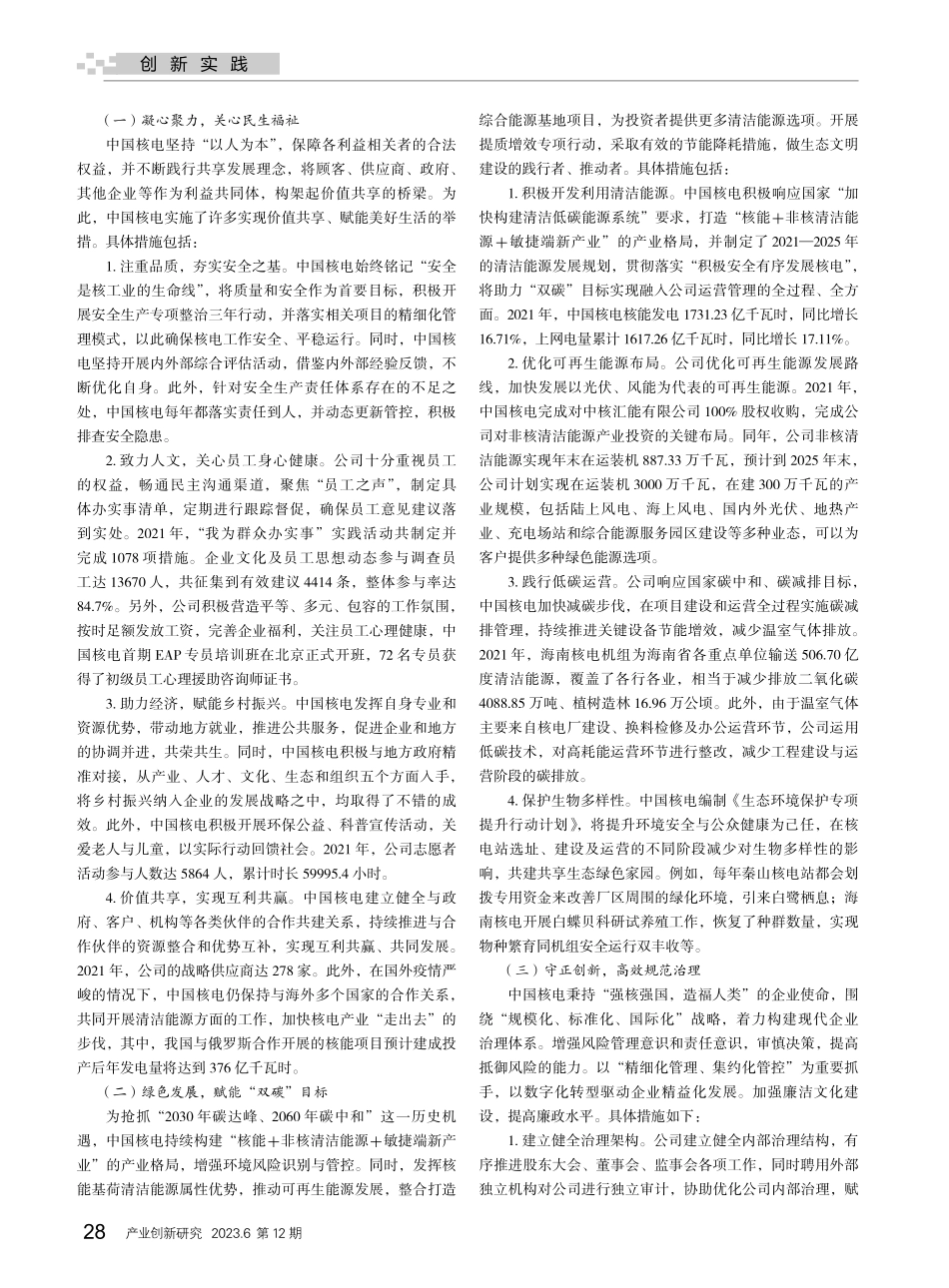 聚力“双碳”目标下的共享价值创造——以中国核电为例.pdf_第2页
