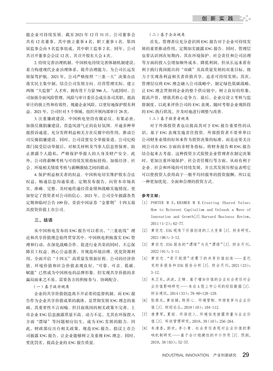 聚力“双碳”目标下的共享价值创造——以中国核电为例.pdf_第3页