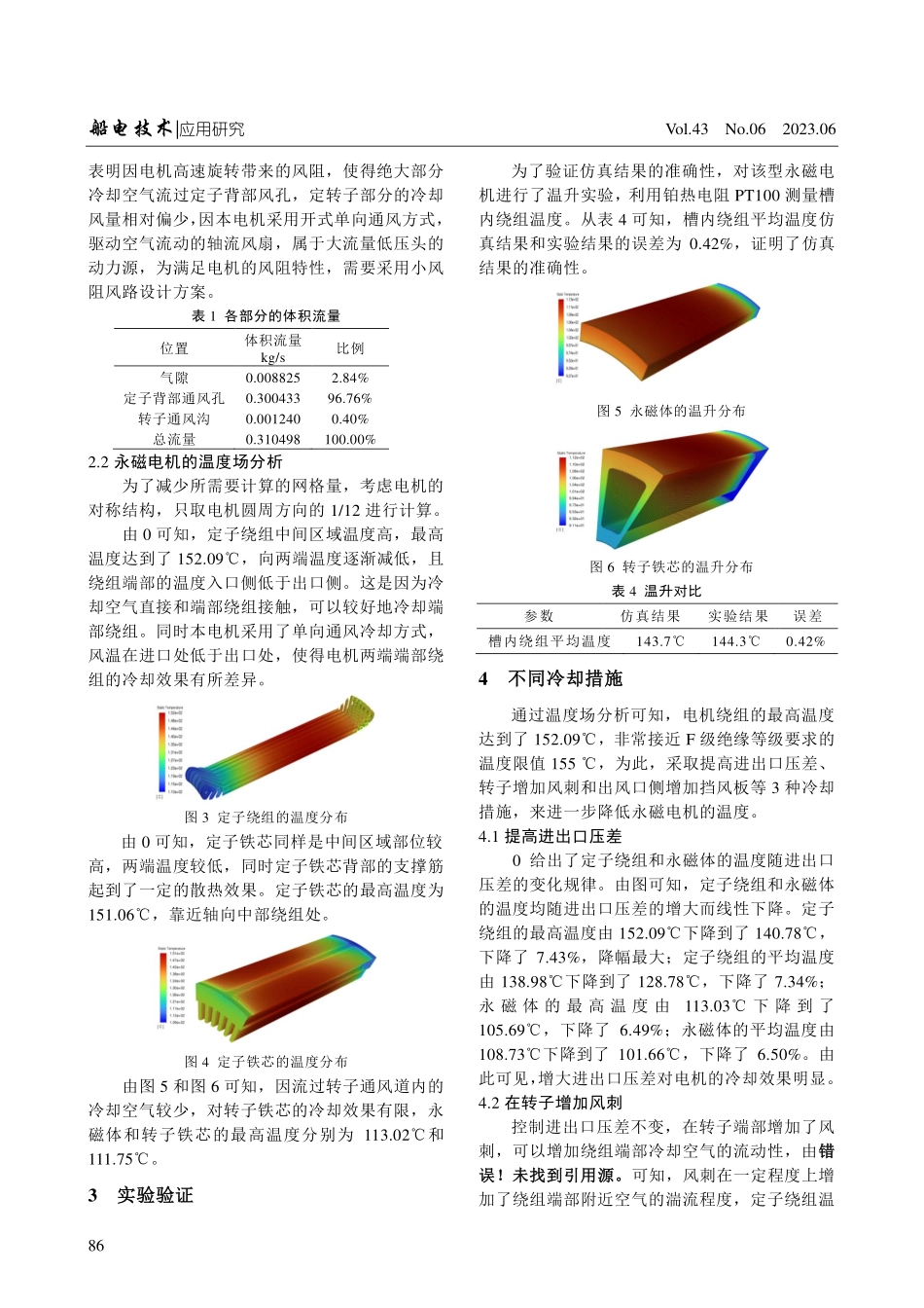 空冷永磁电机流场温度场耦合仿真分析.pdf_第3页