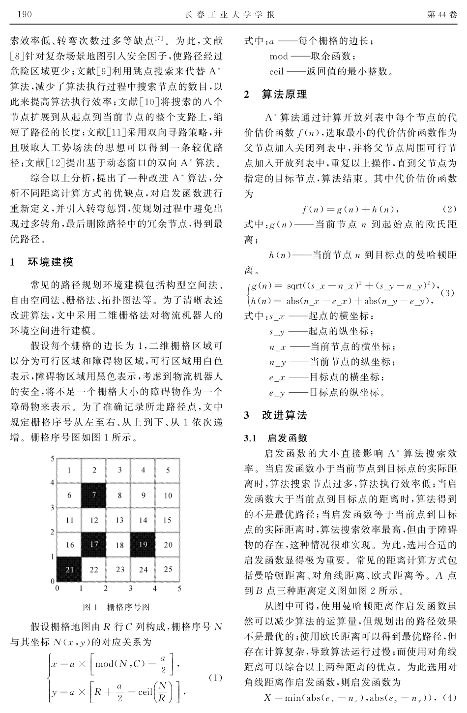 基于改进A＊算法的物流机器人算法研究.pdf_第2页