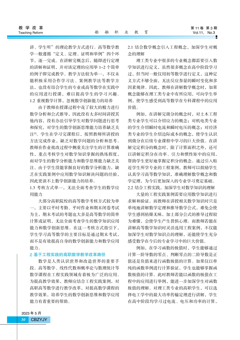 基于工程实践的高职数学教学改革路径研究.pdf_第2页