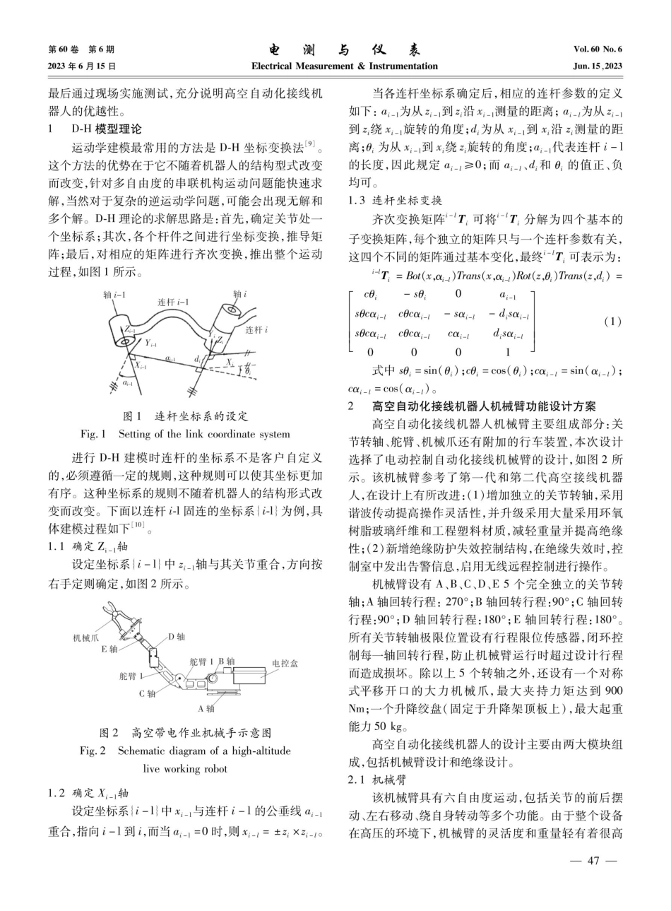 基于实时多任务流系统的高空自动化接线机器人研究.pdf_第2页